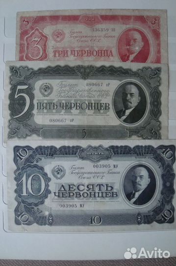 Банкноты СССР 1937 год и 1938 год