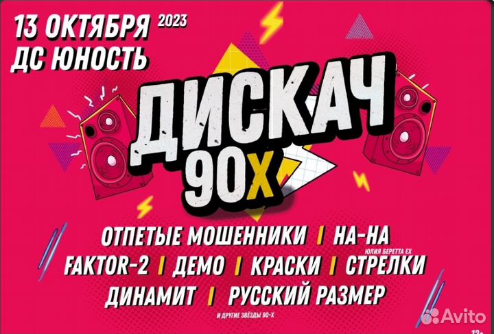 Билеты на 
