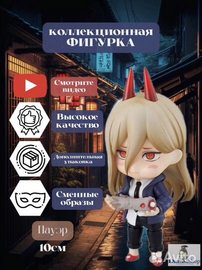 Фигурка аниме Пауэр Power Человек-бензопила