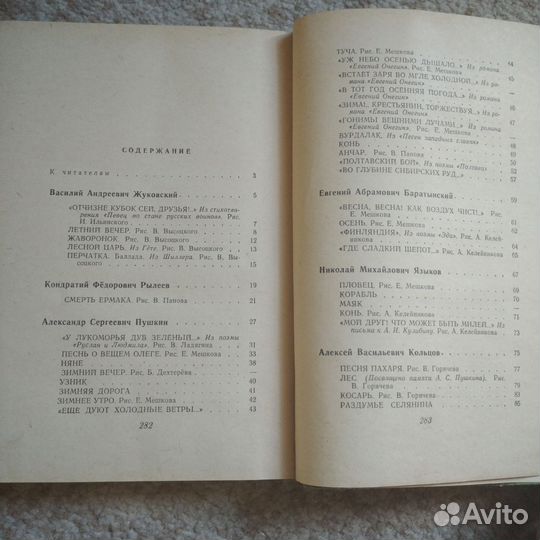 Сборник стихов русских поэтов (СССР, 1966)