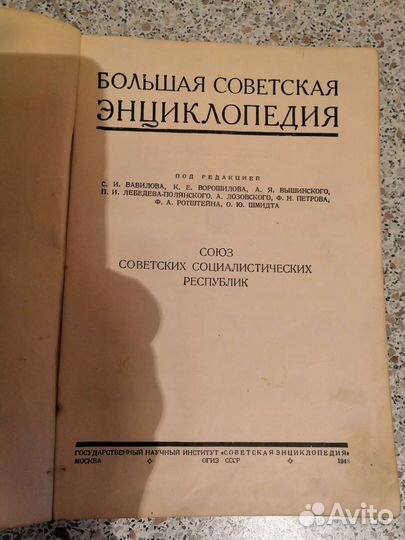 Большая советская энциклопедия 1 издание