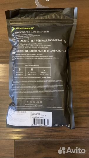 Налокотники demix размер L