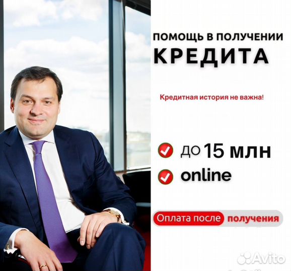 Помощь в получении кредита