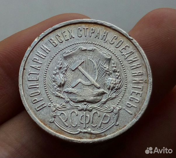 50 копеек 1921 год