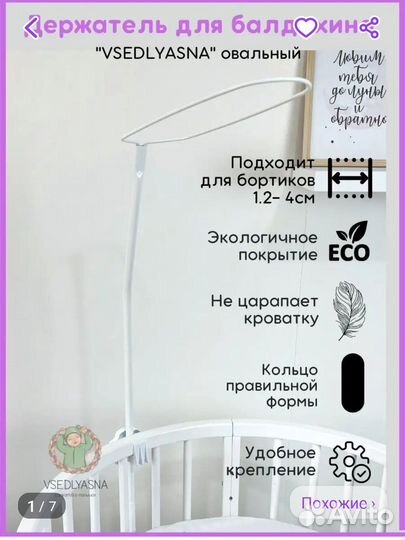 Держатель для балдахина