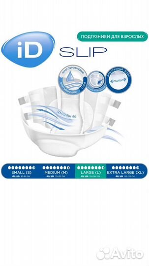 Памперсы для взрослых iD sleep,L, 100-160 см