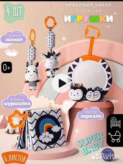 Развивающие игрушки набор