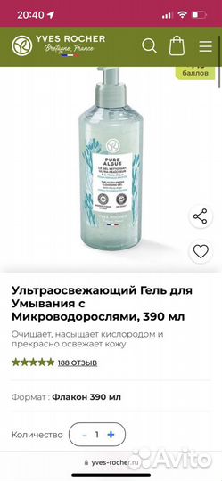 Ив Роше Очищаюший гель для умывания