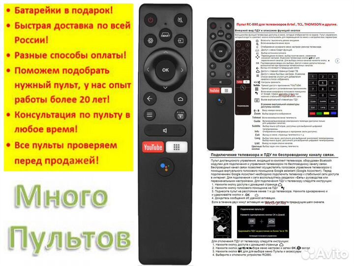 Пульт для Artel RC890, Thomson RC890