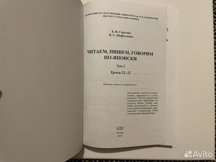 Читаем, пишем, говорим по-японски 2