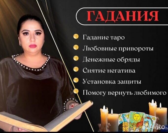 Таролог гадалка