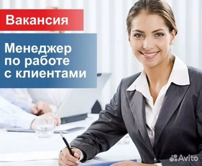 Менеджер по работе с клиентами