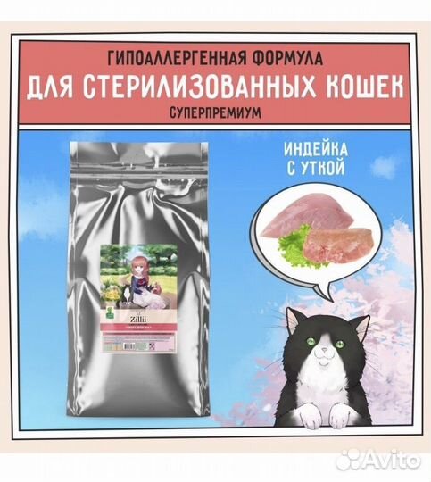 Корм для кошек zillii sterilized