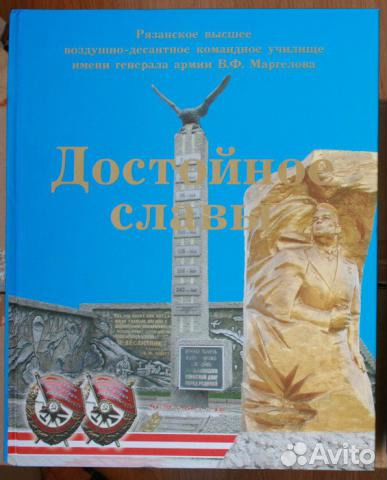 Книги о Воздушно-десантных войсках