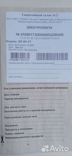 Плита электрическая Лысьва