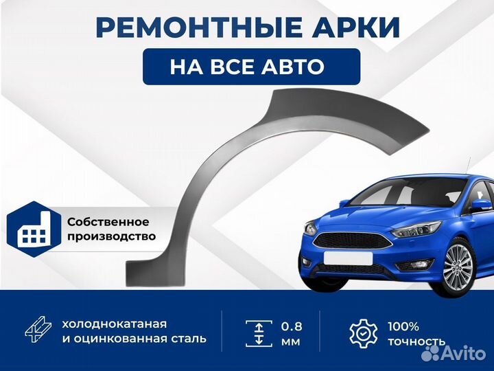 Ремонтная арка Chevrolet Niva