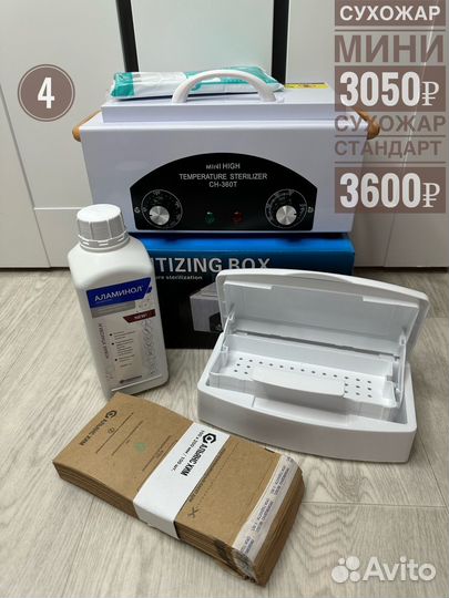 Новый набор для стерилизации инструментов