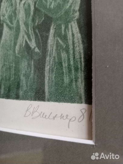 Вильнер В.С. (1925-2017) заслуженный худ