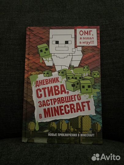 Книга Дневник Стива