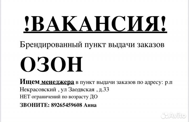 Менеджер пункта выдачи заказов