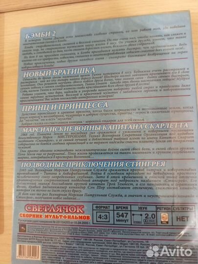 DVD диски с мультиками