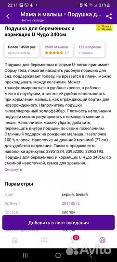 Подушка для беременных