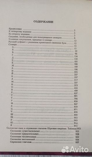 Толковый словарь 900стр