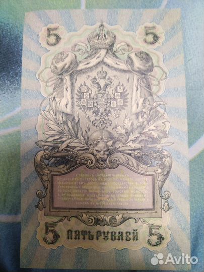 Рубль банкнота 1909