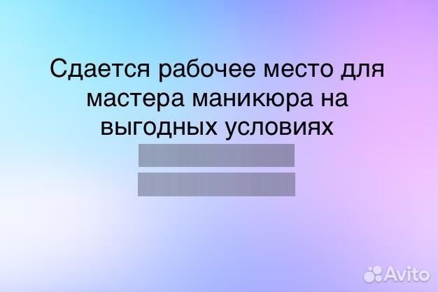 Сдается рабочее место для мастера маникюра