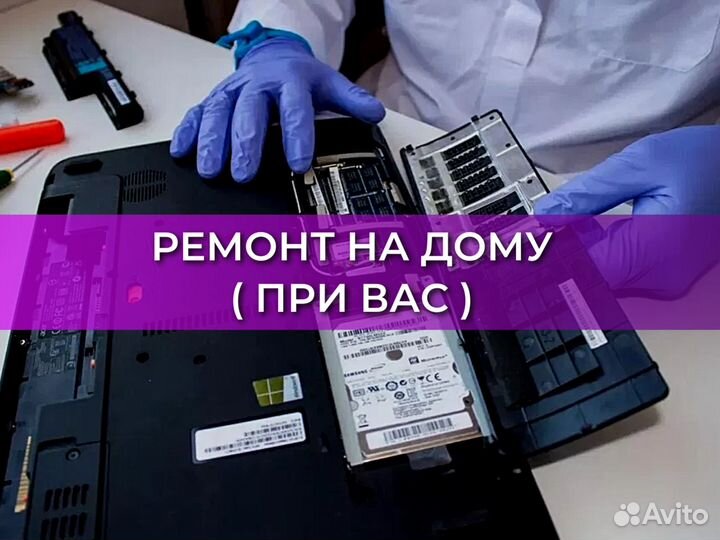 Ремонт компьютеров, принтеров и ноутбуков на дому