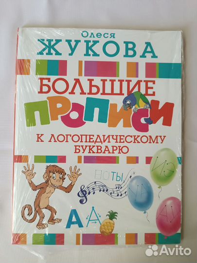 Букварь прописи Жукова