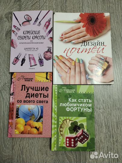 Книги здоровье,красота, психология