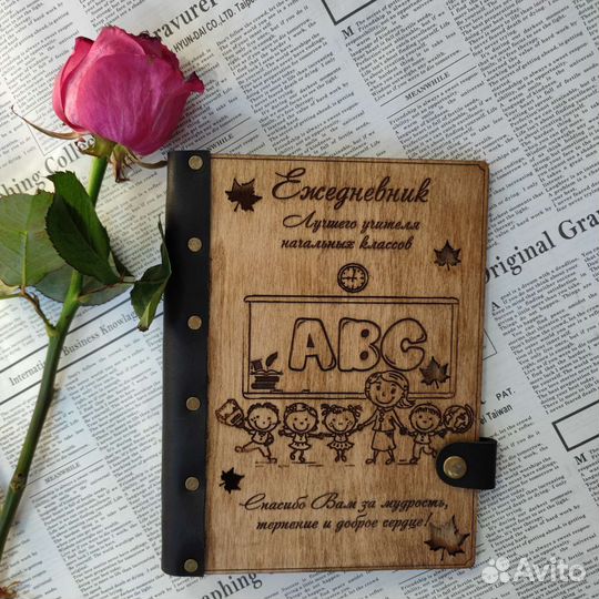 Подарок. Ежедневник для учителя/начальных классов