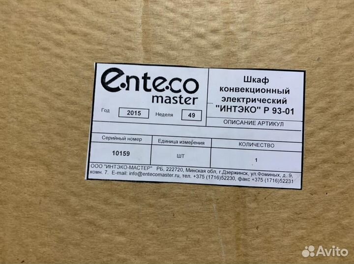 Расстоечный шкаф Enteco Р 93-01