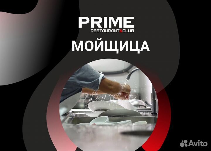 Посудомойщица в ресторан