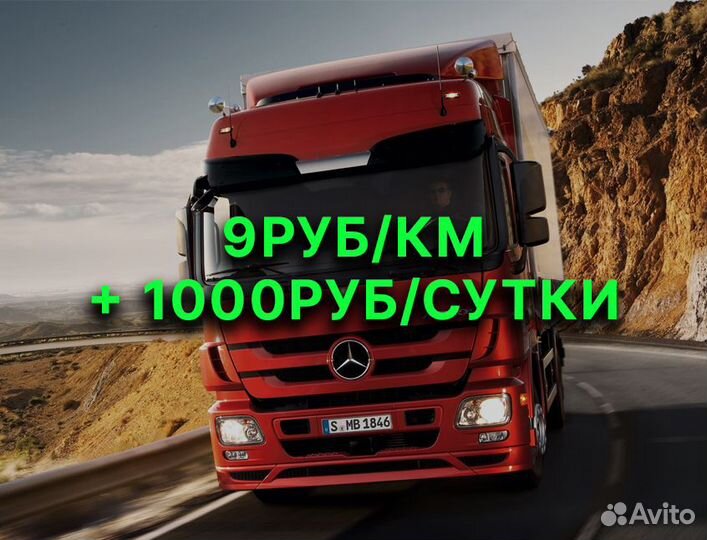 Водитель категории Е вахта по РФ