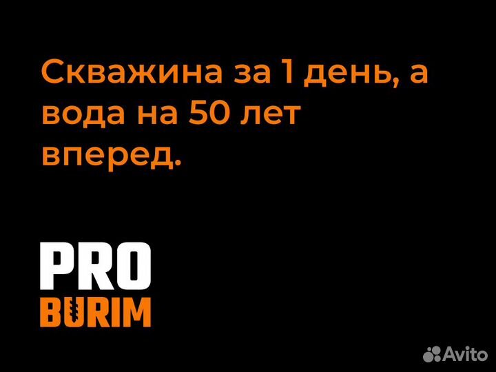 Бурение на воду