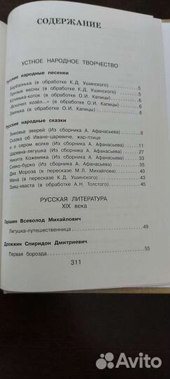 Новейшая хрестоматия по литературе 2 класс