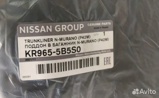 Коврик багажника оригинальный для Nissan Murano (2