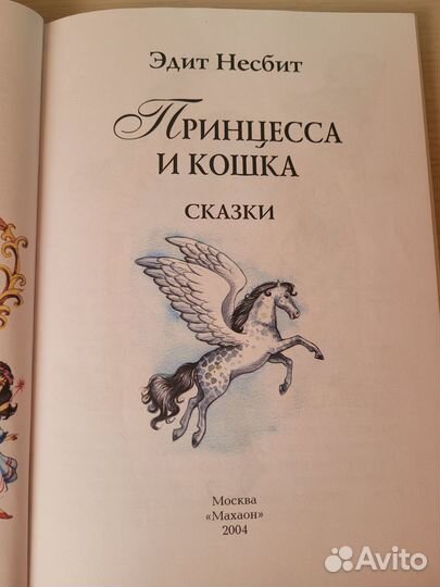 Детские книги Антуан де Сент-Экзюпери, Эдит Несбит