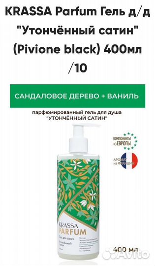 Парфюмированный гель для душа