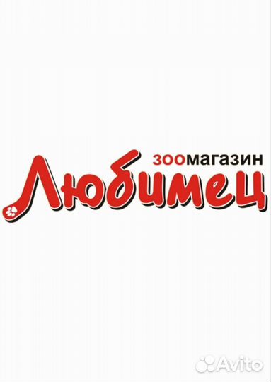 Продавец консультант в зоомагазин Любимец