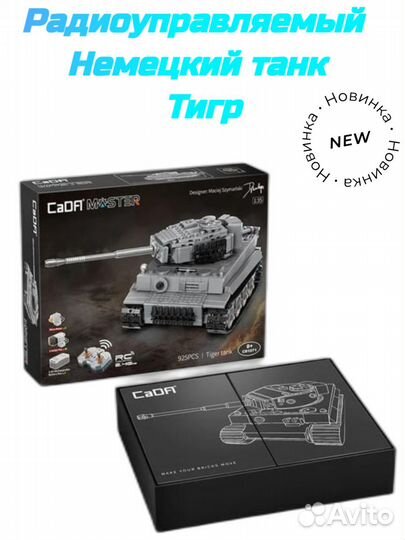 Конструктор на Р\У CaDA master Немецкий танк Тигр