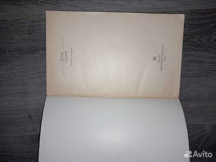 Сказки. Гауф