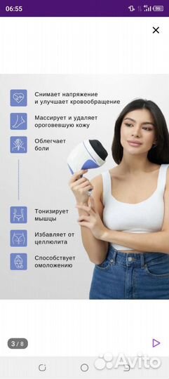 Массажер для лица и тела