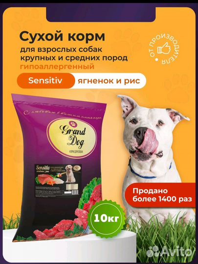 Корм для собак 10 кг