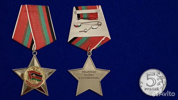 Муляж Орден «Афганская Слава»