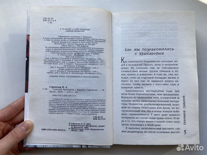 Варлен Стронгин «Савелий Крамаров»