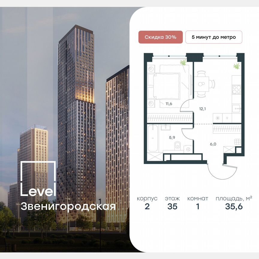 1-к. квартира, 35,6 м², 35/64 эт.