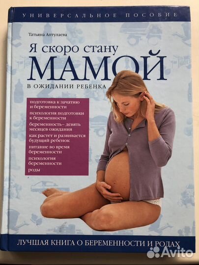 Книга о беременности и родах